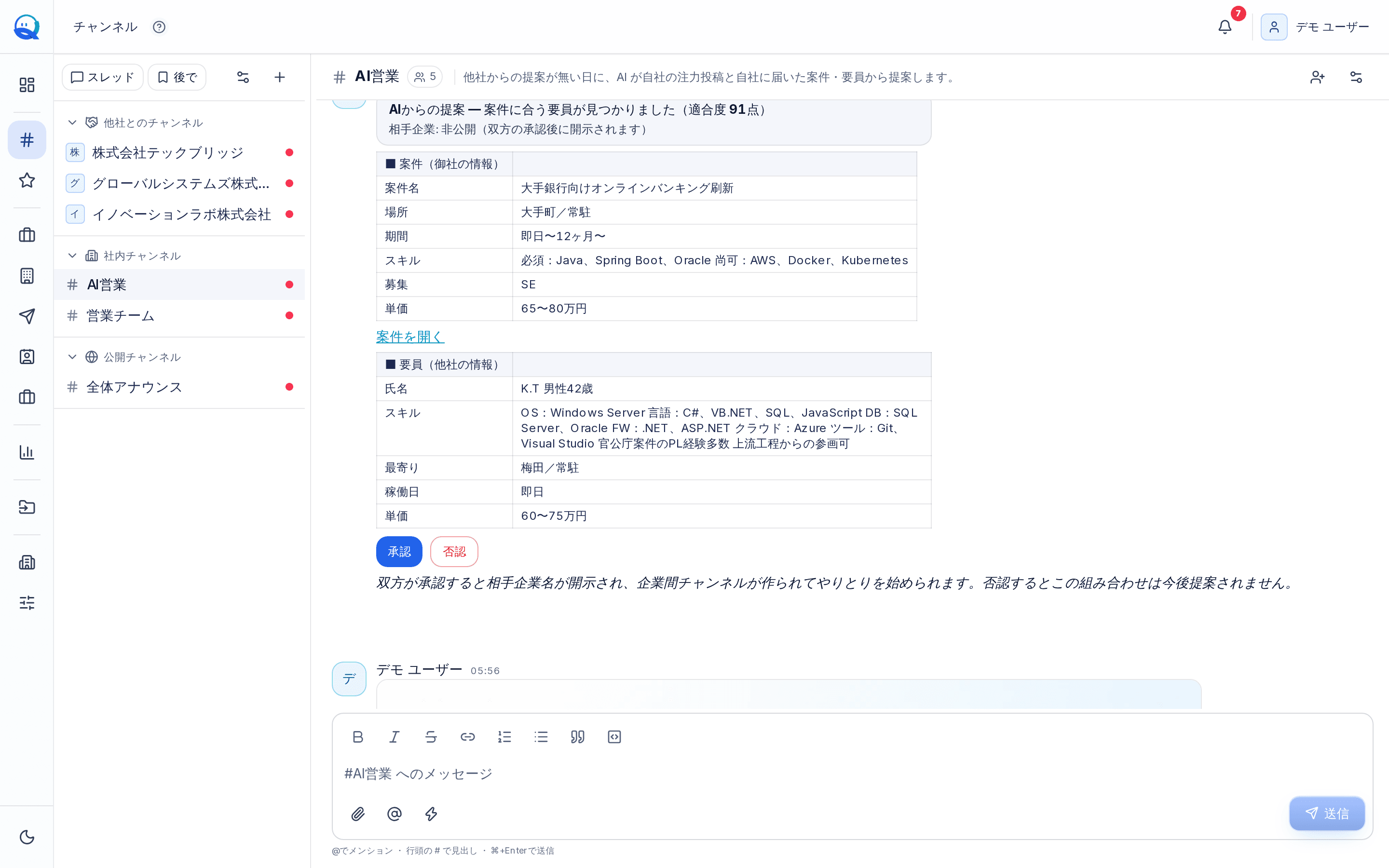 Qasica の AI営業チャンネル