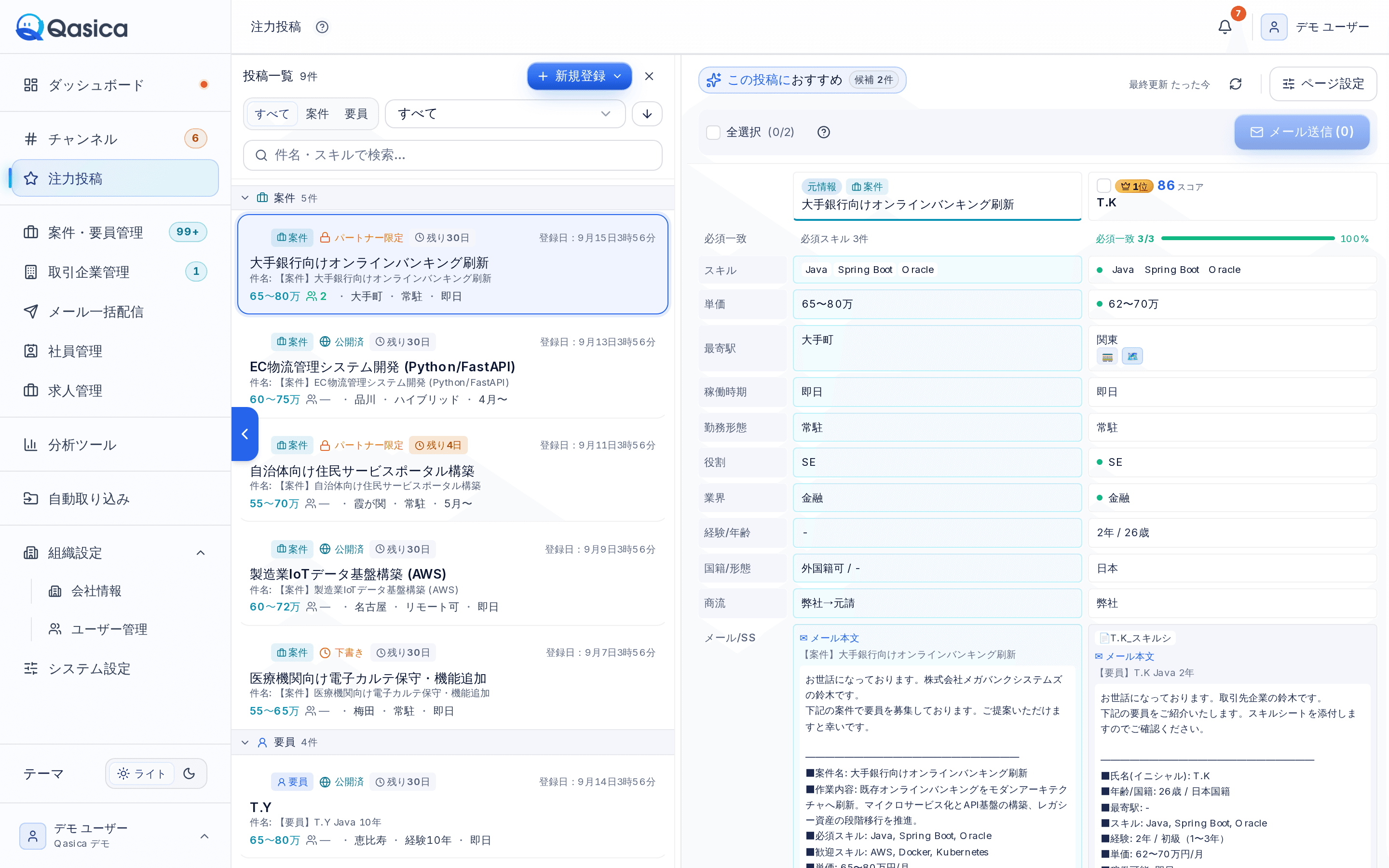 Qasica の注力投稿・比較画面